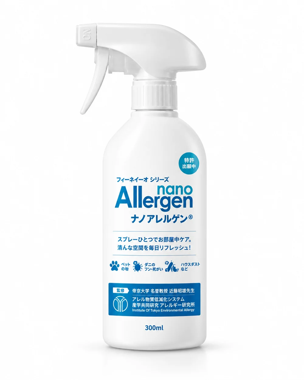 ナノアレルゲン® 300mlガンスプレー